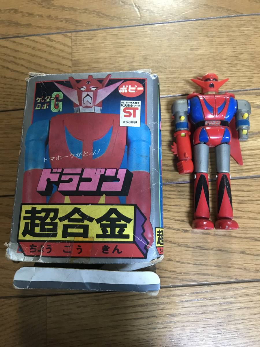 ポピー ゲッターロボG ゲッタードラゴン 超合金 当時物 ゲッター