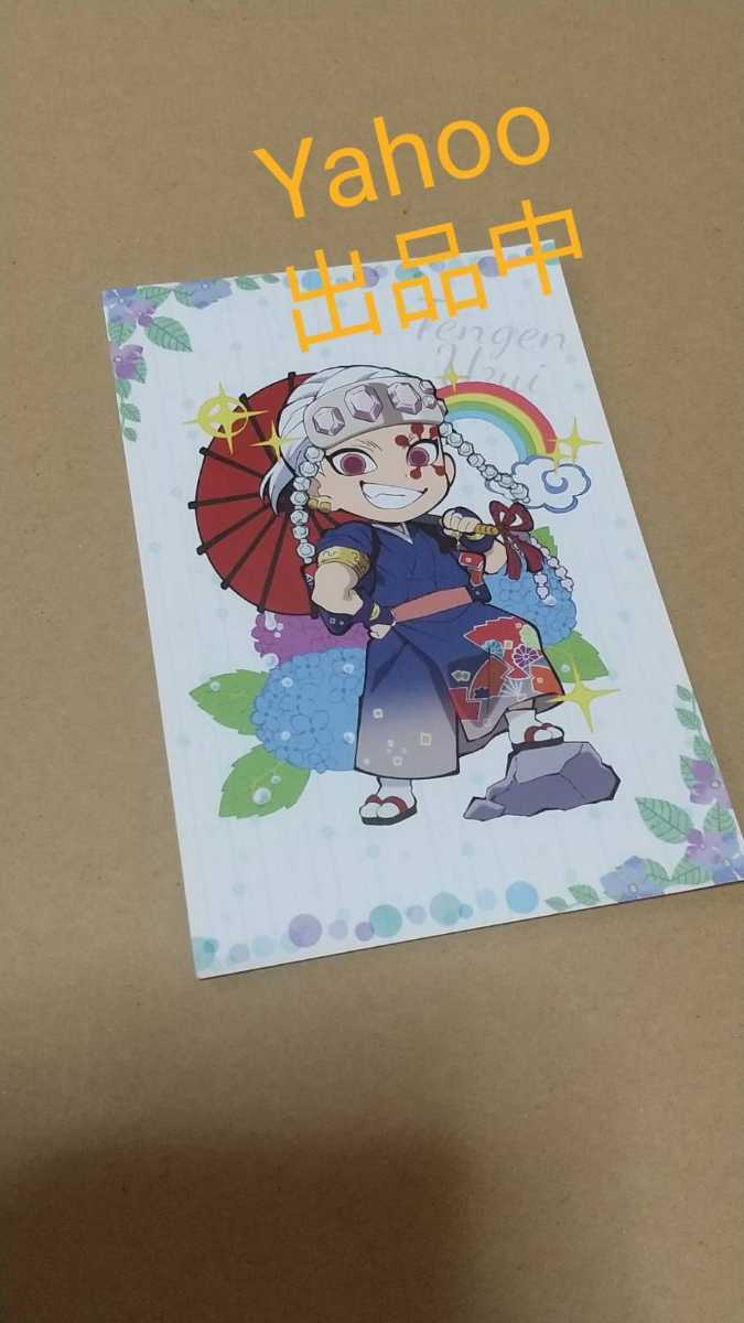 鬼滅の刃 Ufotable Dining ダイニング Ufotable Cafe 梅雨 ポストカード 宇髄天元 鬼滅 特典 コミック アニメグッズ 売買されたオークション情報 Yahooの商品情報をアーカイブ公開 オークファン Aucfan Com