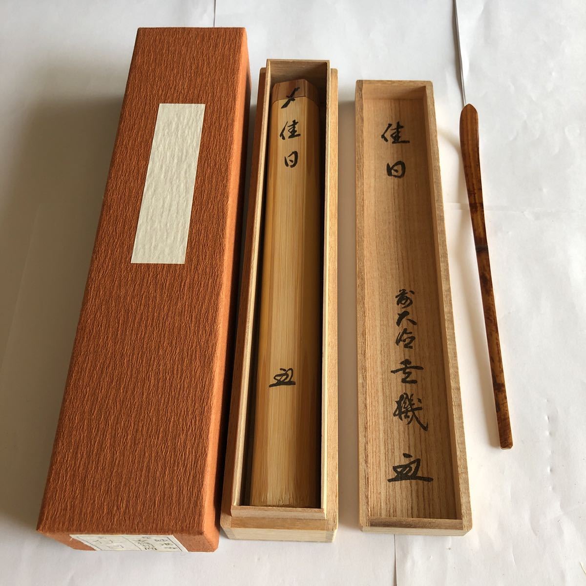 大徳寺 見龍山 妙湛寺 松涛玄機『佳日』茶道具 茶杓