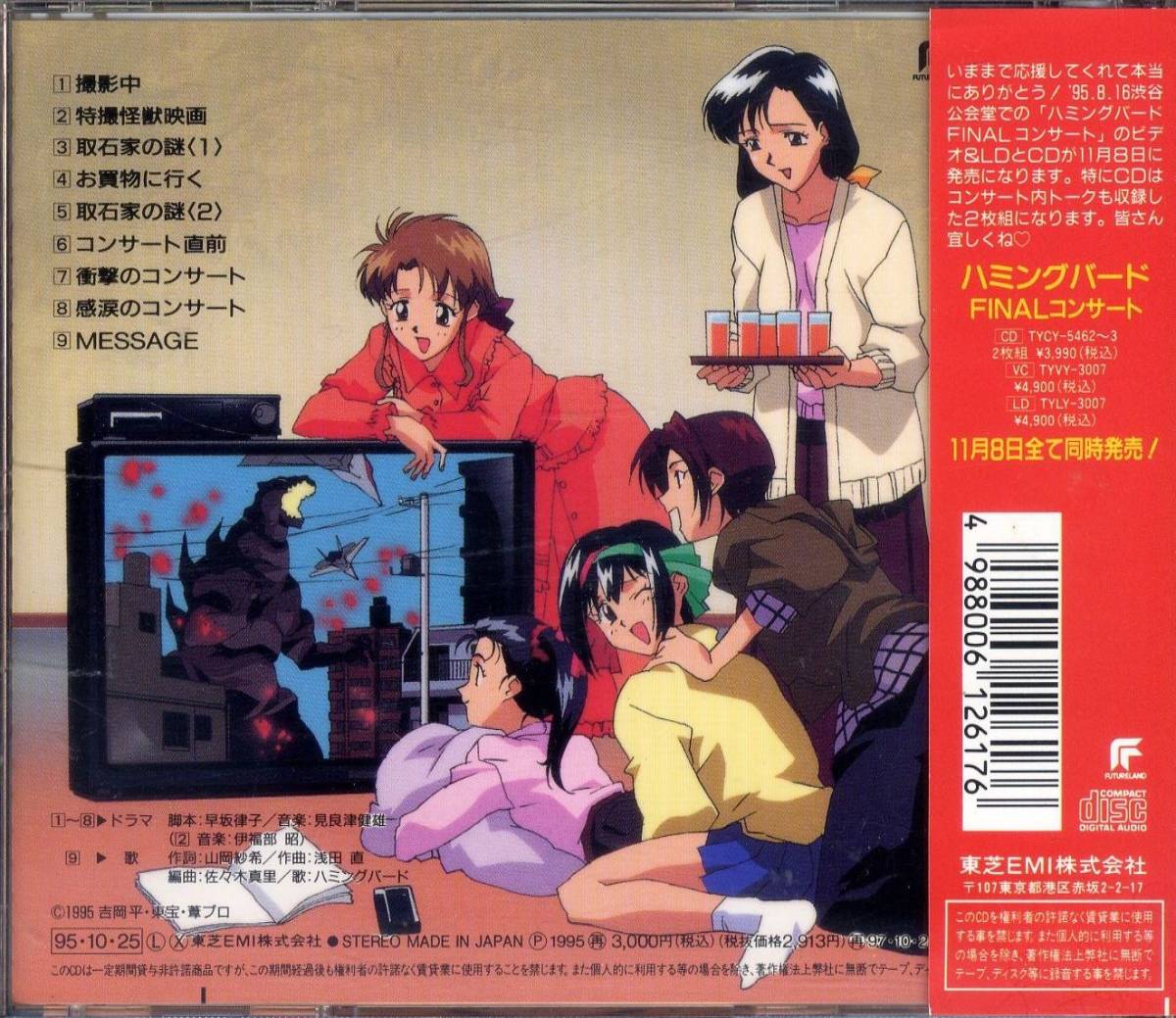 さよならハミングバード／アイドル防衛隊ハミングバード CD ファイナル