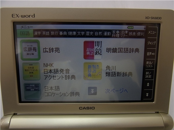 ネット通販サイト ◎CACIO◎ EX-word エクスワード 電子辞書 XD