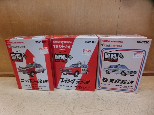 昭和のラジオデイズ | トミカリミテッドヴィンテージ tomica VINTAGE