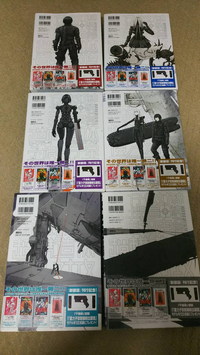 BLAME！ 新装版 1〜6巻 全巻セット 帯付き ブラム 【公式通販】