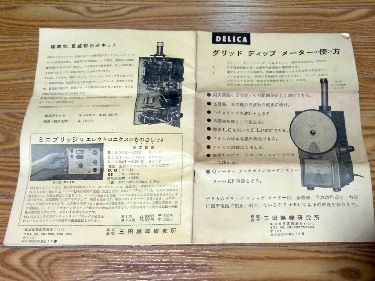 三田無線研究所 Delica Grid Dip Meter グリッドディップメーター 昭和46年製 1971年 送料安 メーター 売買されたオークション情報 Yahooの商品情報をアーカイブ公開 オークファン Aucfan Com