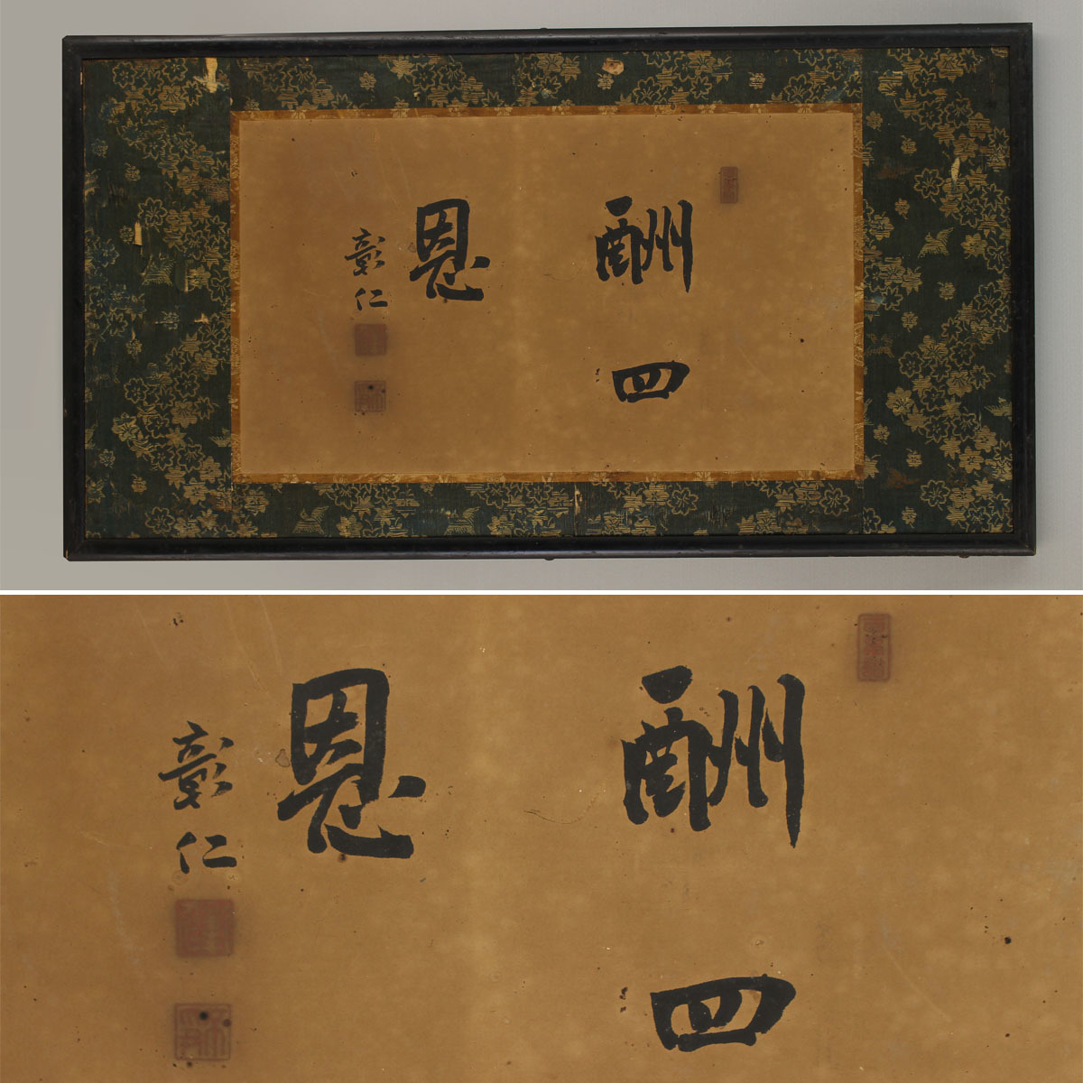 真作 小松宮彰仁親王 酬四恩 紙本 額 Wa 額 扁額 売買されたオークション情報 Yahooの商品情報をアーカイブ公開 オークファン Aucfan Com