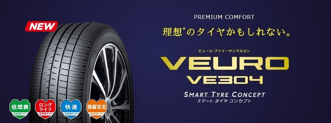 人気定番，限定SALE 送料安 2022年製造 225/45R19 ビューロVE304 225/45-19 225/45/19 225-45-19 高級プレミアム＆静粛性 アテンザ C-HR スカイライン BMW(ダンロップ)｜売買されたオークション情報、yahooの商品情報をアーカイブ 19インチ