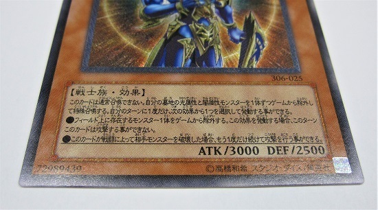 SALE，爆買い 遊戯王 306-025 カオス・ソルジャー -開闢の使者
