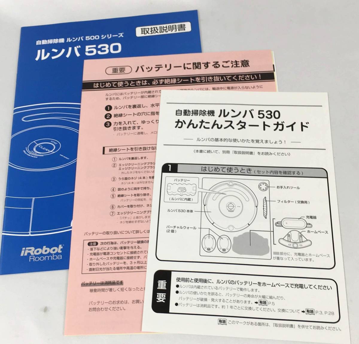 未使用品 iRobot Roomba 自動掃除機 ルンバ 530 白色 【公式通販】