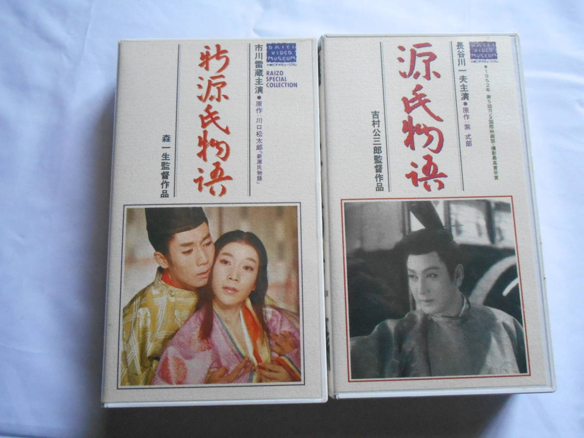 廉価 Vhs 44 雷蔵 映画祭 源氏物語 新源氏物語 2巻 光源氏 長谷川一夫と市川雷蔵の比較鑑賞 時代劇 売買されたオークション情報 Yahooの商品情報をアーカイブ公開 オークファン Aucfan Com