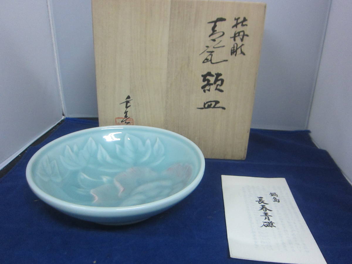 肥前鍋島　　環付青磁香炉 小笠原長春　共箱 肥前鍋島 環付青磁香炉 小笠原長春 共箱 美術品・アンティーク