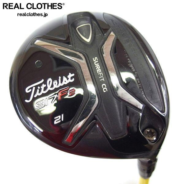 Titleist/タイトリスト 917 F2 FW/21° フェアウェイ ATTAS3 7 FLEX:X 同梱×/D4X