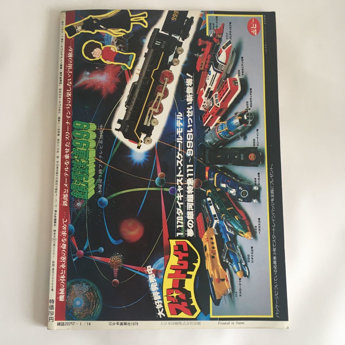 銀河鉄道999 アニメ画集 Part 3 ポストカード イラストピンナップ カラーセル画 付 松本零士 06 58 アニメーション 売買されたオークション情報 Yahooの商品情報をアーカイブ公開 オークファン Aucfan Com