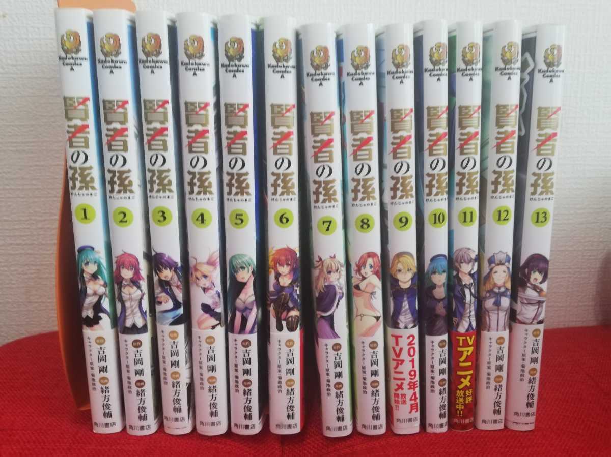賢者の孫1-13巻_1