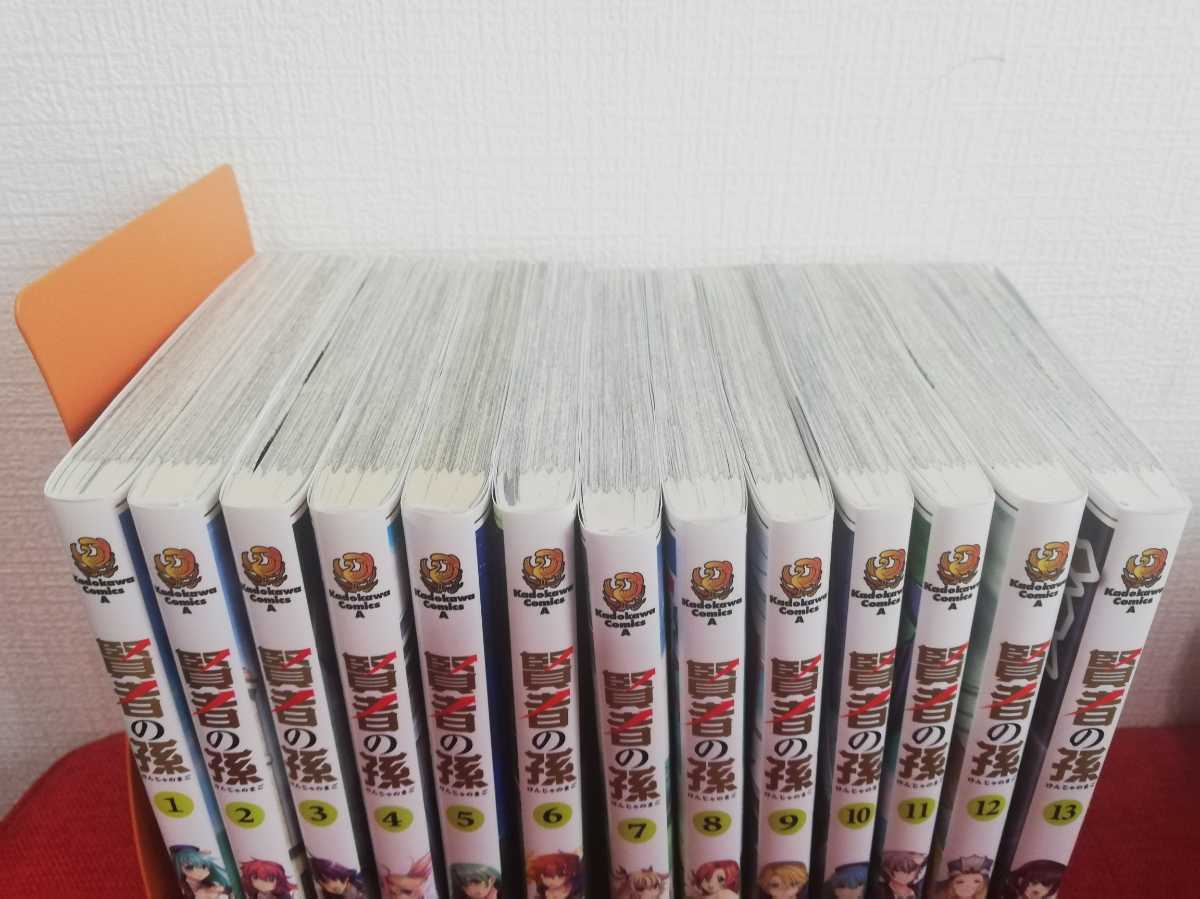 賢者の孫1-13巻_2