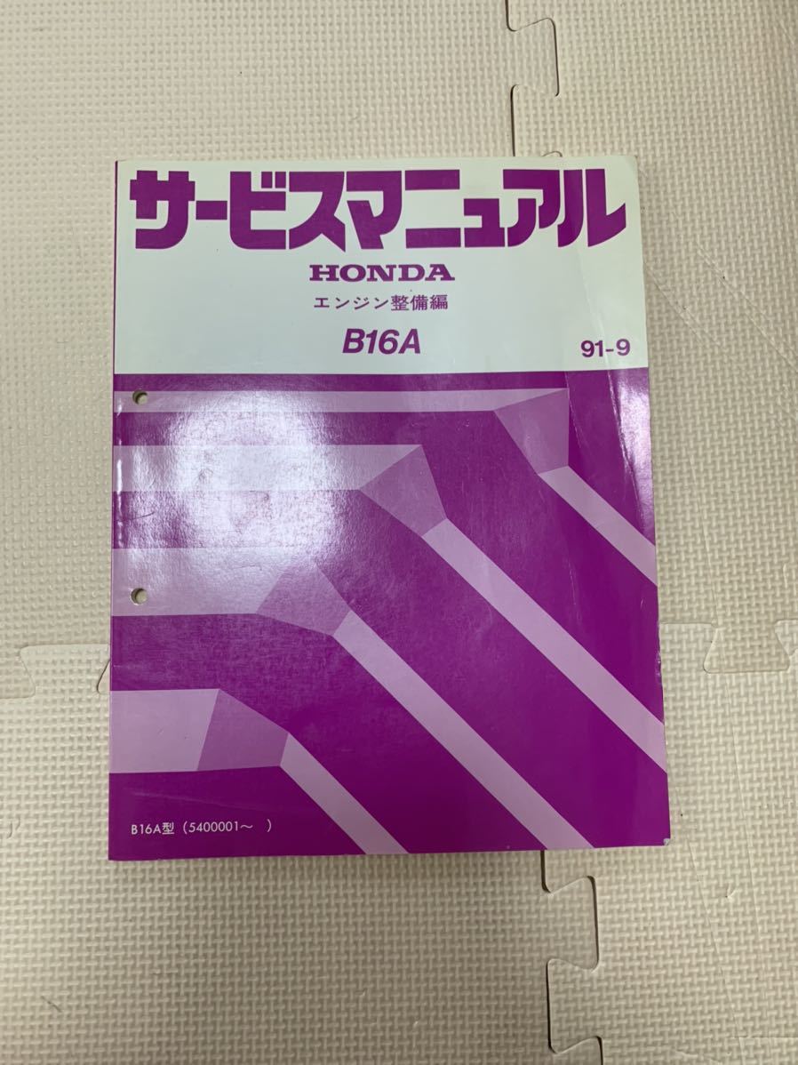 ま*る様 HONDA CIVIC サービスマニュアル 89-9 構造・整備編 1988 1989