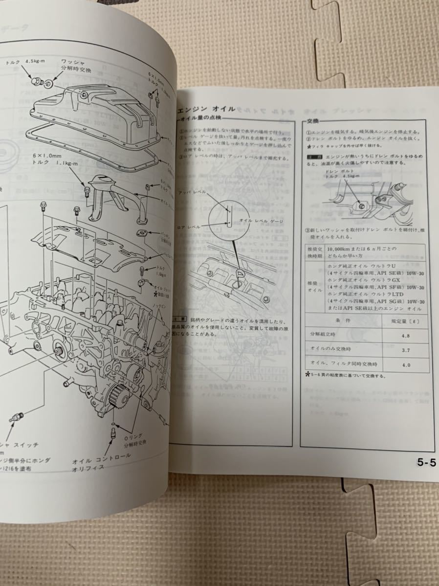 HONDA ホンダ B16A サービスマニュアル 91-9 エンジン整備編 EG6