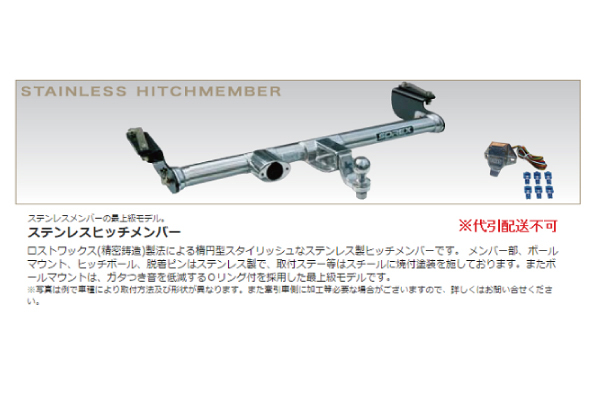 ソレックス SOREX ヒッチメンバー : ステンレスヒッチメンバー