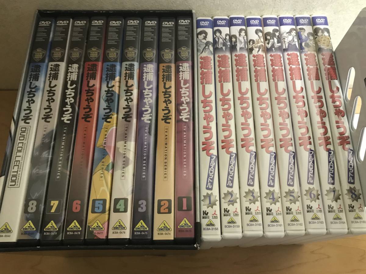 逮捕しちゃうぞ TVアニメシリーズ DVD 全巻セット 8巻 収納ボックス