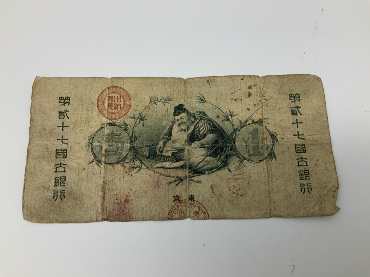 大日本帝国国立銀行 旧紙幣 壹圓札 水兵 一円 古銭 貨幣_2