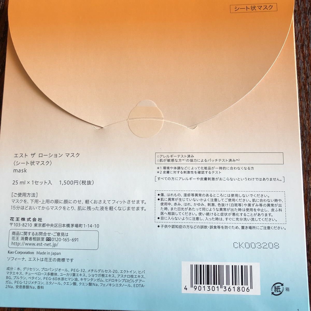 エスト ザ ローション マスク 1セット入_2