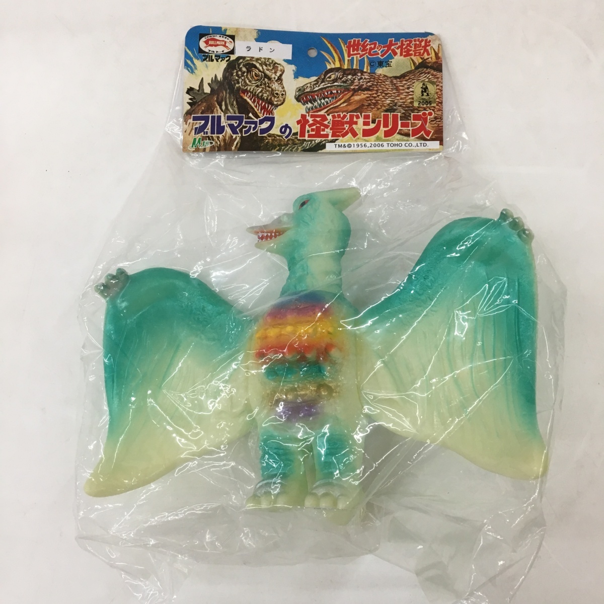 izu◇未開封◇M1号 ブルマァクの怪獣シリーズ ラドン 世紀の大怪獣