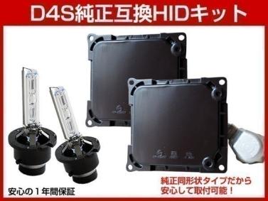 ⁄ エスティマ トヨタ 0 光量 D4S 55W化 H18.1～H28.5 GCR50系