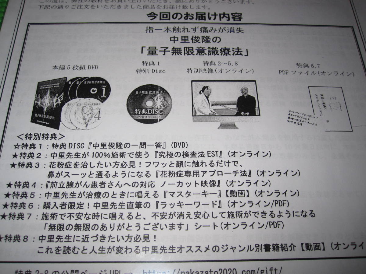 Quantum therapy 量子療法】 中里俊隆 DVD Quantum therapy 量子療法