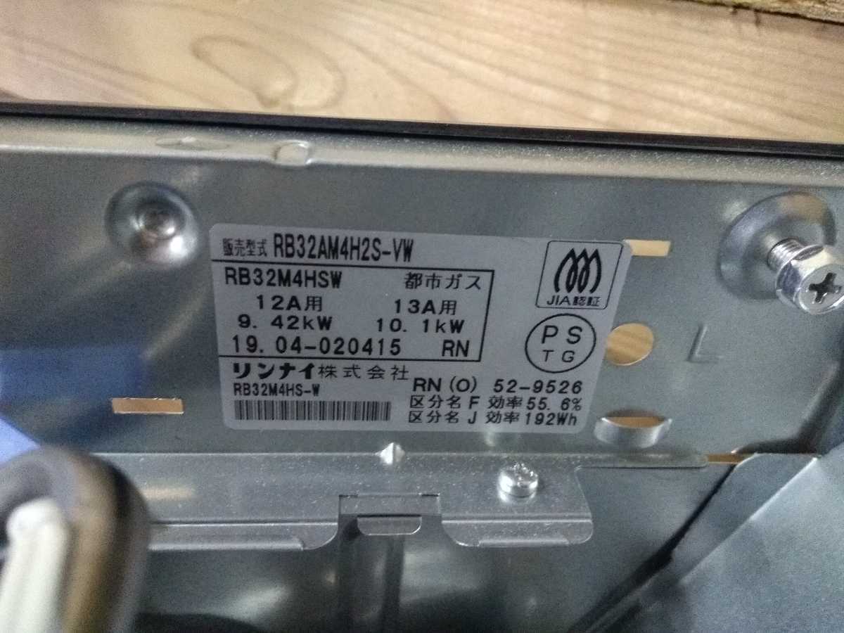 ★ほぼ未使用品★リンナイ　ビルトインコンロ　RB32AM4H2S-VW 2019年　都市ガス仕様★