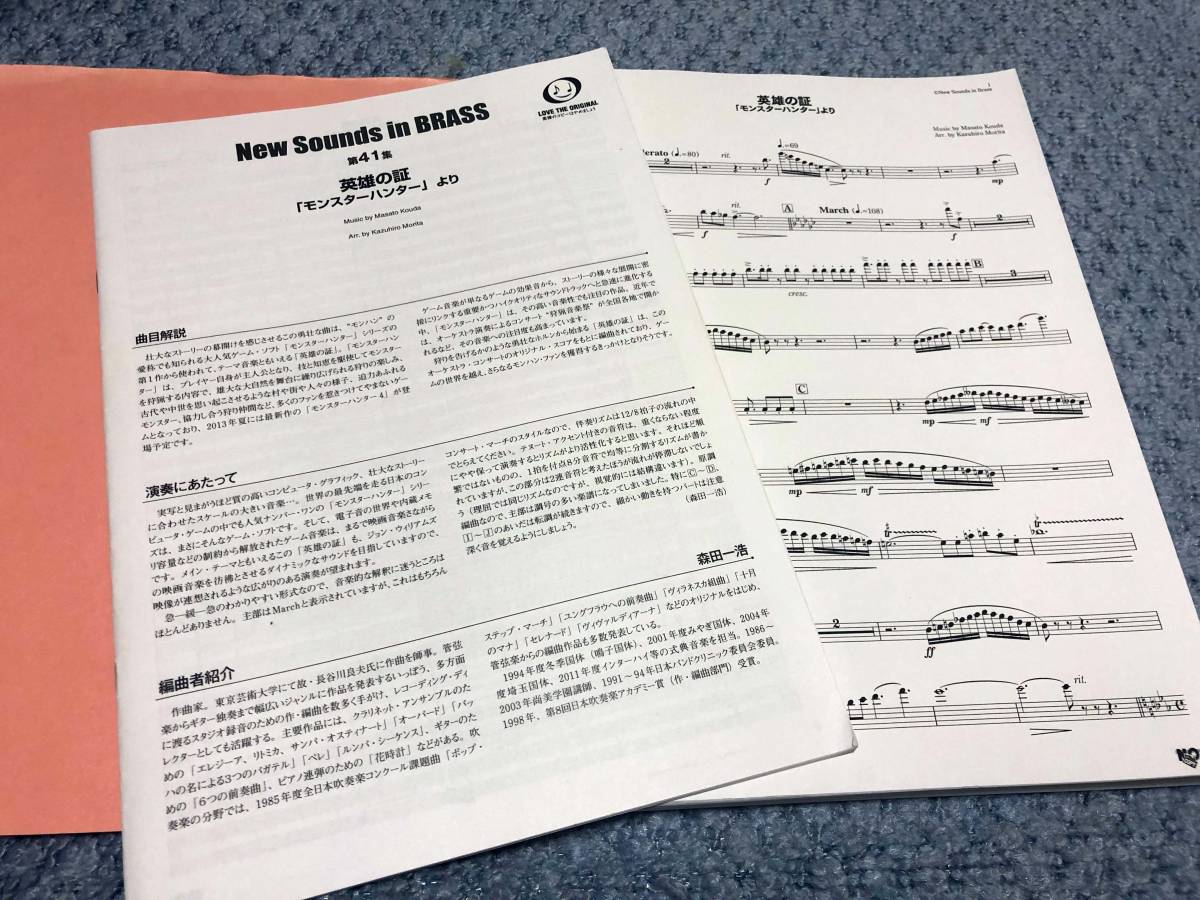 NSB ニュー・サウンズ・イン・ブラス in BRASS 吹奏楽譜》英雄の証