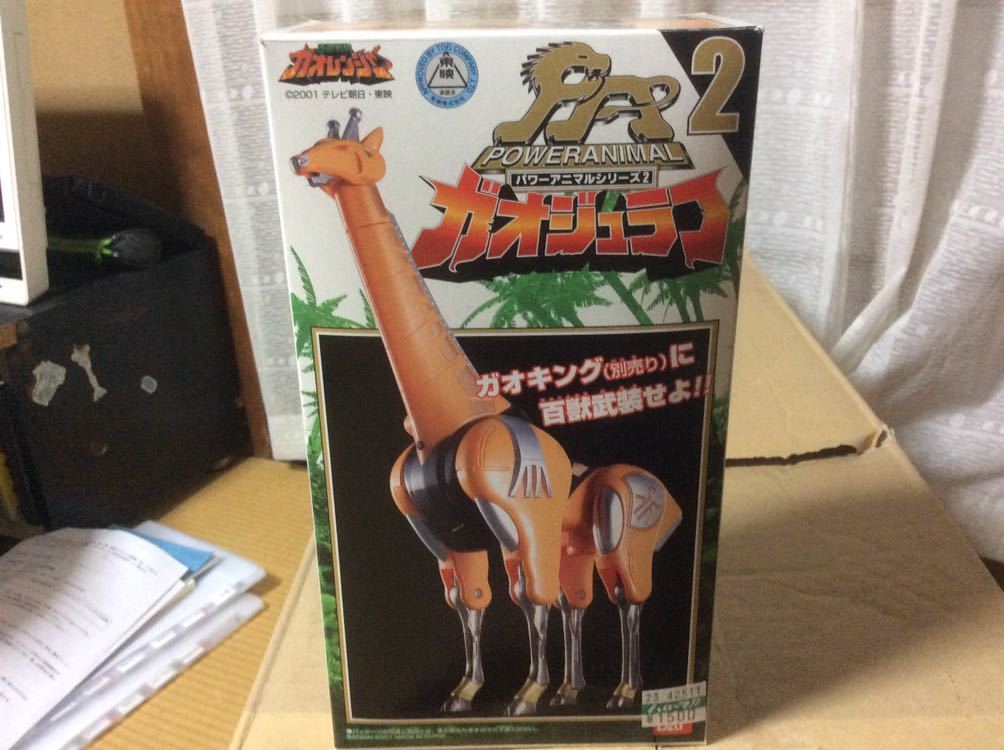 ガオジュラフ 百獣戦隊ガオレンジャー : パワーアニマルシリーズ 貴重