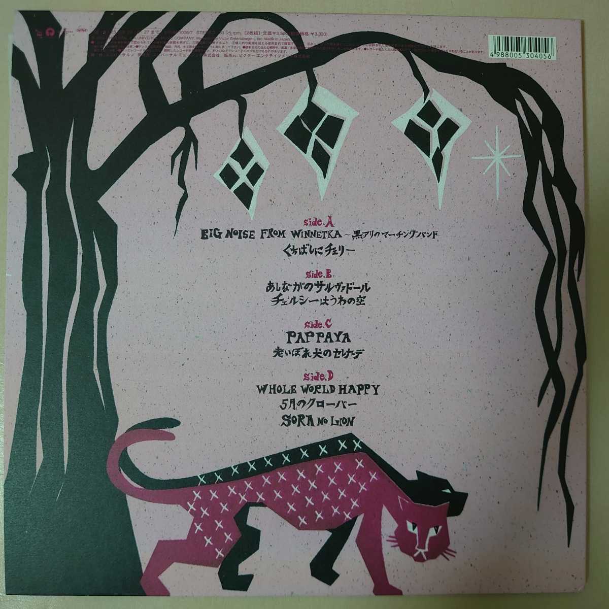 ⁄ EGO-WRAPPIN' Night Food | DISCOGRAPHY - エゴラッピン EGO RECORDS
