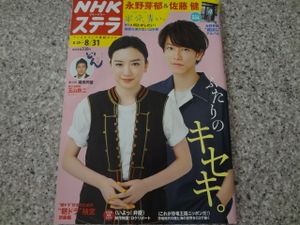 NHK ステラのYahoo!オークション(旧ヤフオク!)の相場・価格を見る