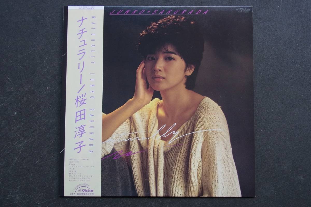 LP 帯 桜田淳子 / ナチュラリー JUNKO SAKURADA / NATURALLY SJX-30208