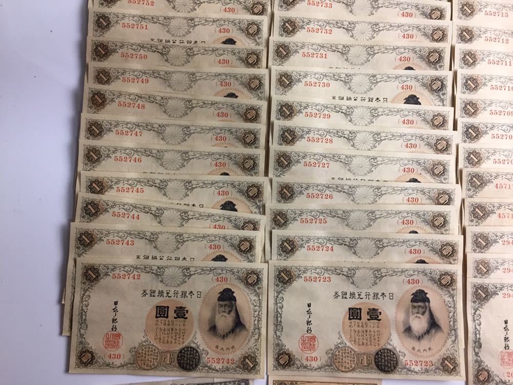1円スタート□紙幣□旧紙幣□大正兌換銀行券1円□アラビア数字1円□連