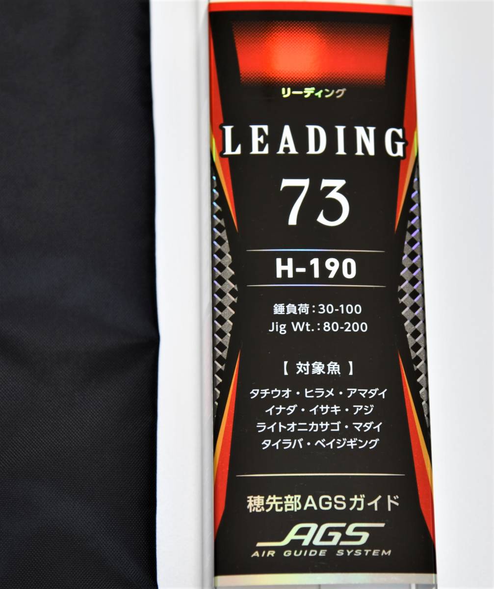 ◆ダイワ　リーディング　73H190V（保証証付き）◆