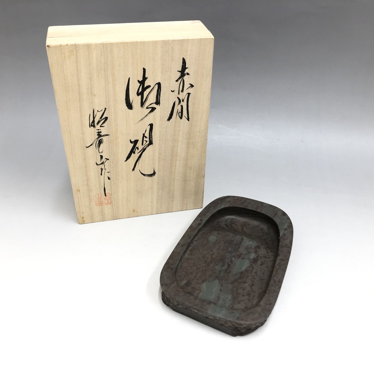 本物保証，人気セール ⑦☆ 昭竜山作 硯 すずり 赤間紫金石 ☆