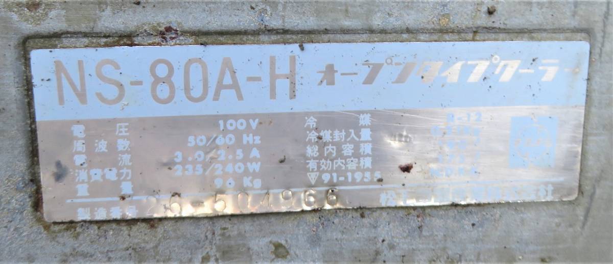 レトロ ナショナル コカ コーラ自販機 NS-80A-H オープンクーラーの 