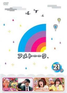 アメトーーク レンタルの平均価格は617円 ヤフオク 等のアメトーーク レンタルのオークション売買情報は33件が掲載されています