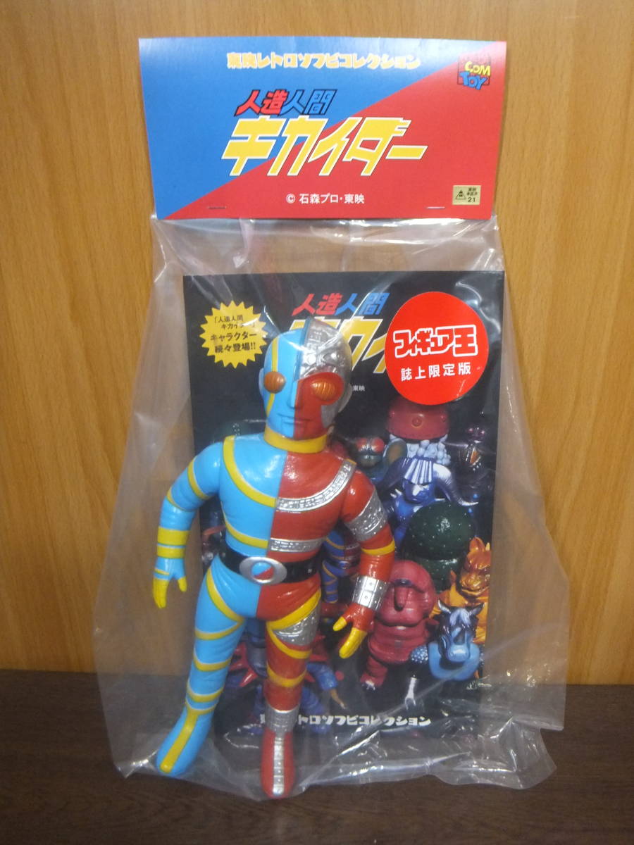 30) メディコムトイ 東映レトロコレクション フィギュア王誌上限定版
