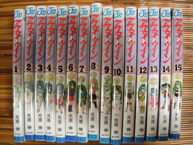 アウターゾーン 15巻 全巻セット 光原伸 【公式通販】
