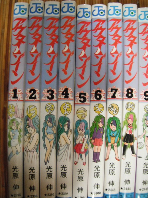 アウターゾーン 15巻 全巻セット 光原伸 【公式通販】