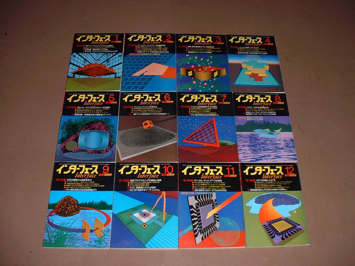 インターフェース 1982年 12冊 CQ出版社 (中古品) パソコン マルチ