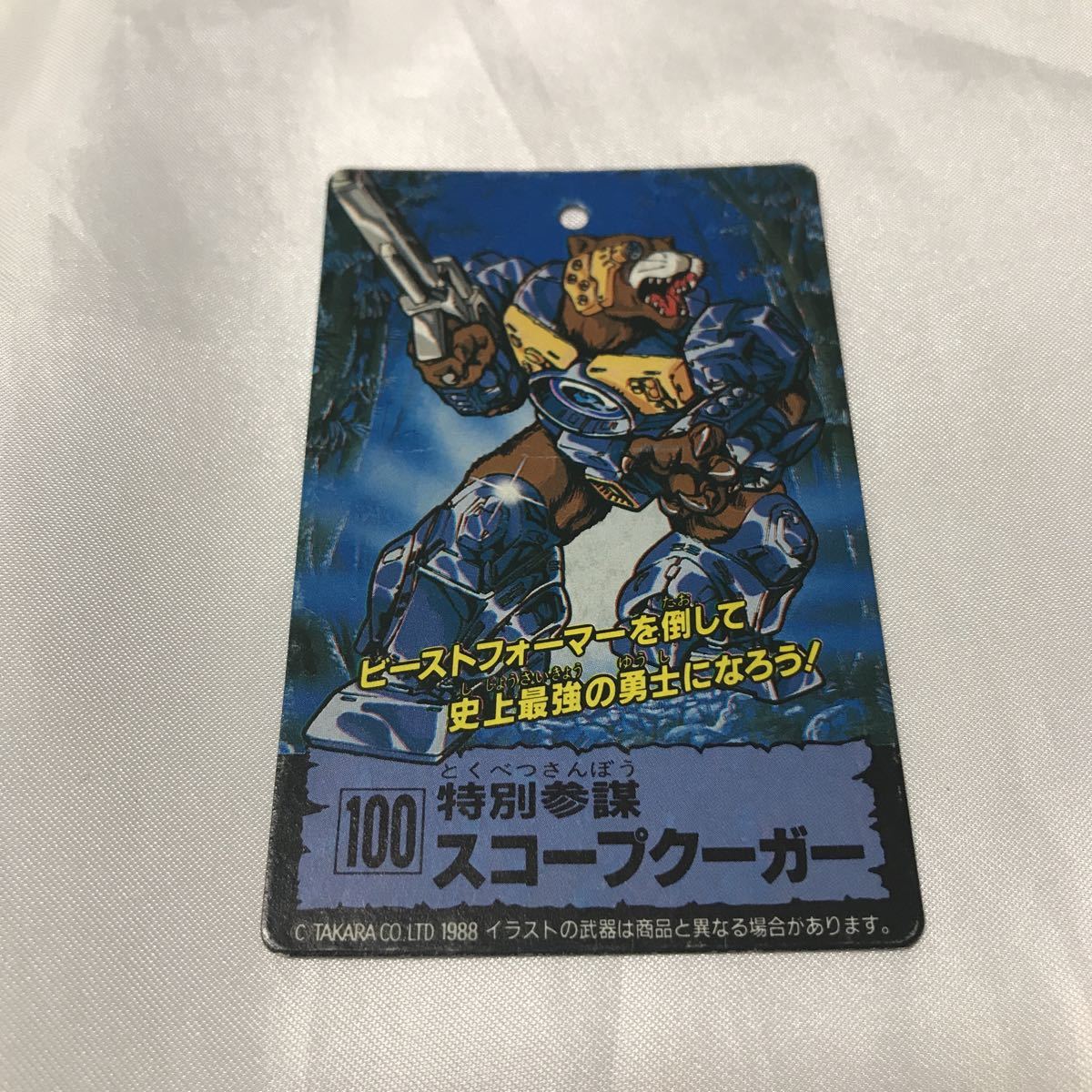 カード【激レア】100 スコープクーガー 1988 レーザービースト カード 