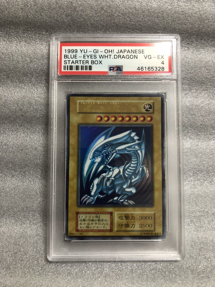 PSA 遊戯王 青眼の白龍 ブルーアイズ・ホワイト・ドラゴン 初期