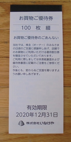 いなげや お買物優待券30,000円分 2026年最新】Yahoo!オークション
