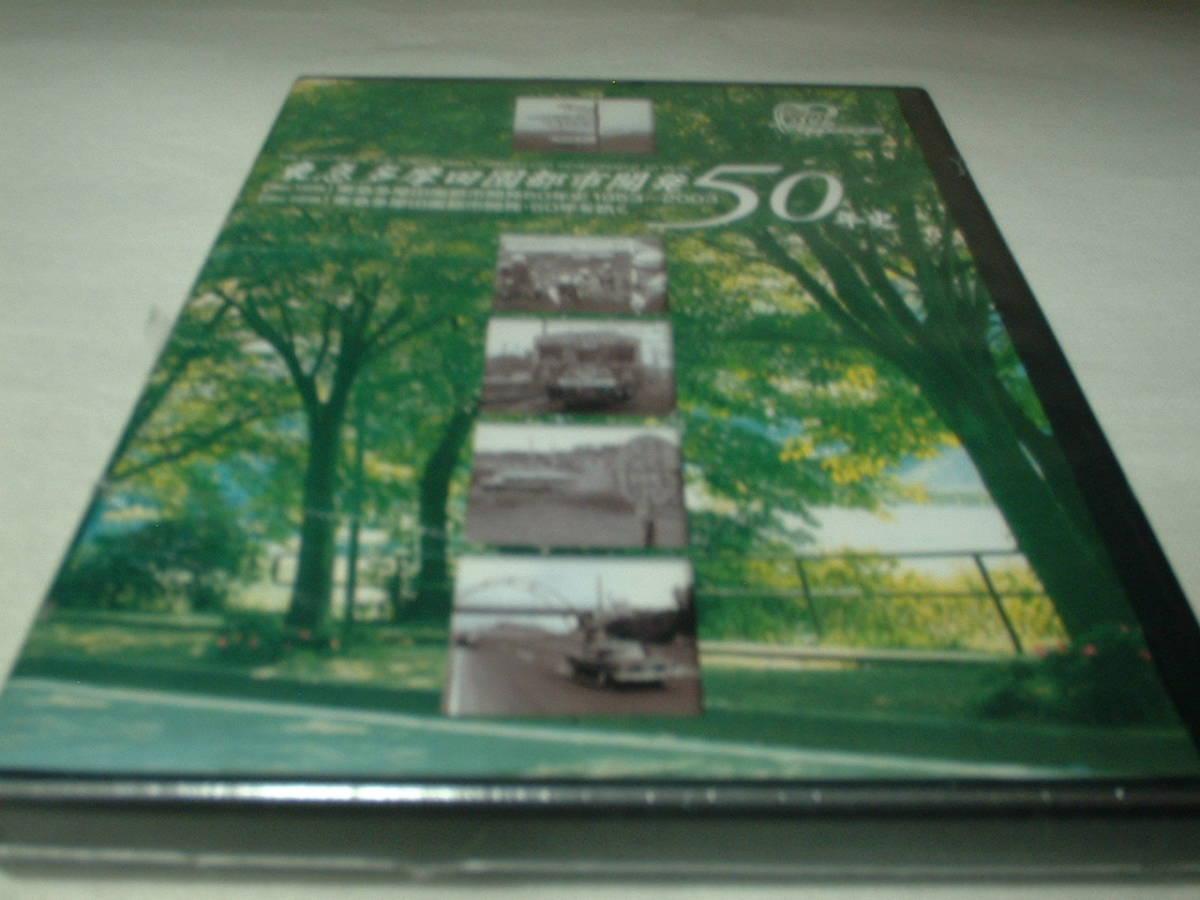 東急多摩田園都市開発50年史 ,東急多摩田園都市開発50年史 【公式通販】