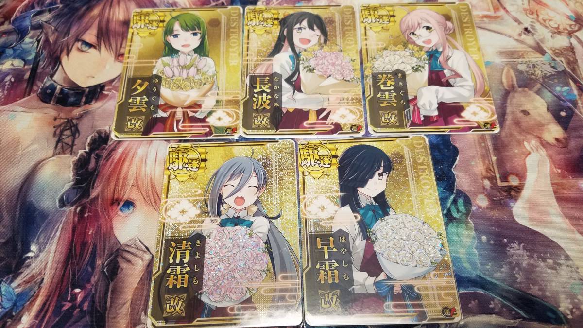 数量限定，本物保証 艦これアーケード 夕雲 長波 巻雲 清霜 早霜 改ホロ イベント限定(ICカード)｜売買されたオークション情報、yahooの商品情報をアーカイブ公開 - オークファン ICカード