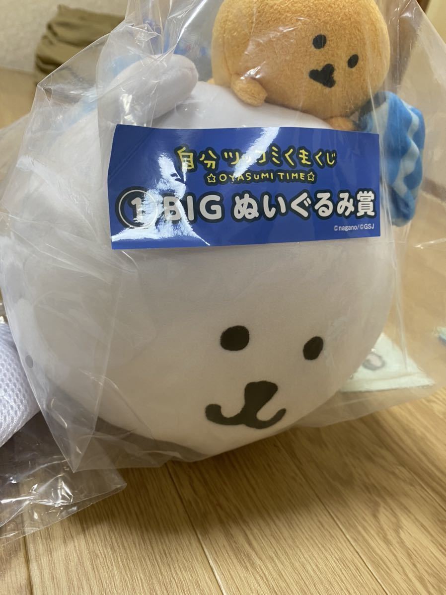 自分ツッコミくま 一番くじ BIGぬいぐるみ ランドリーネット