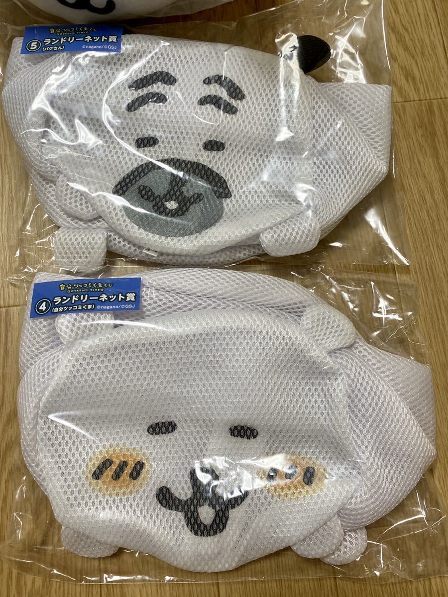 自分ツッコミくまくじ　ランドリーネット　ファスナーチャーム　プラコップ　ファイル 自分ツッコミくま 一番くじ BIGぬいぐるみ ランドリーネット