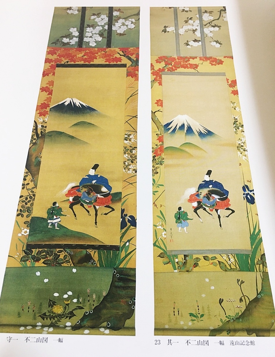 琳派 (4) 人物 Rimpa Painting Vol. IV Literary Themes, Figures